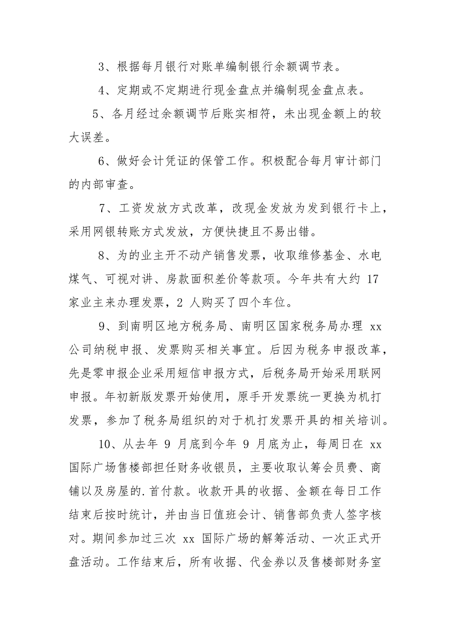 财务岗位2021年底总结甄选四篇_第4页