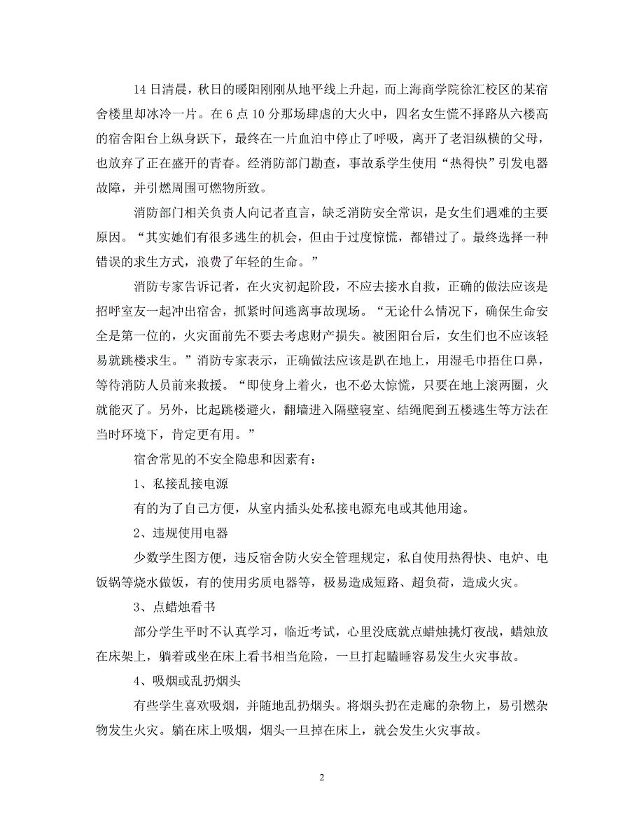 2022年关于消防演练心得体会范文_第2页