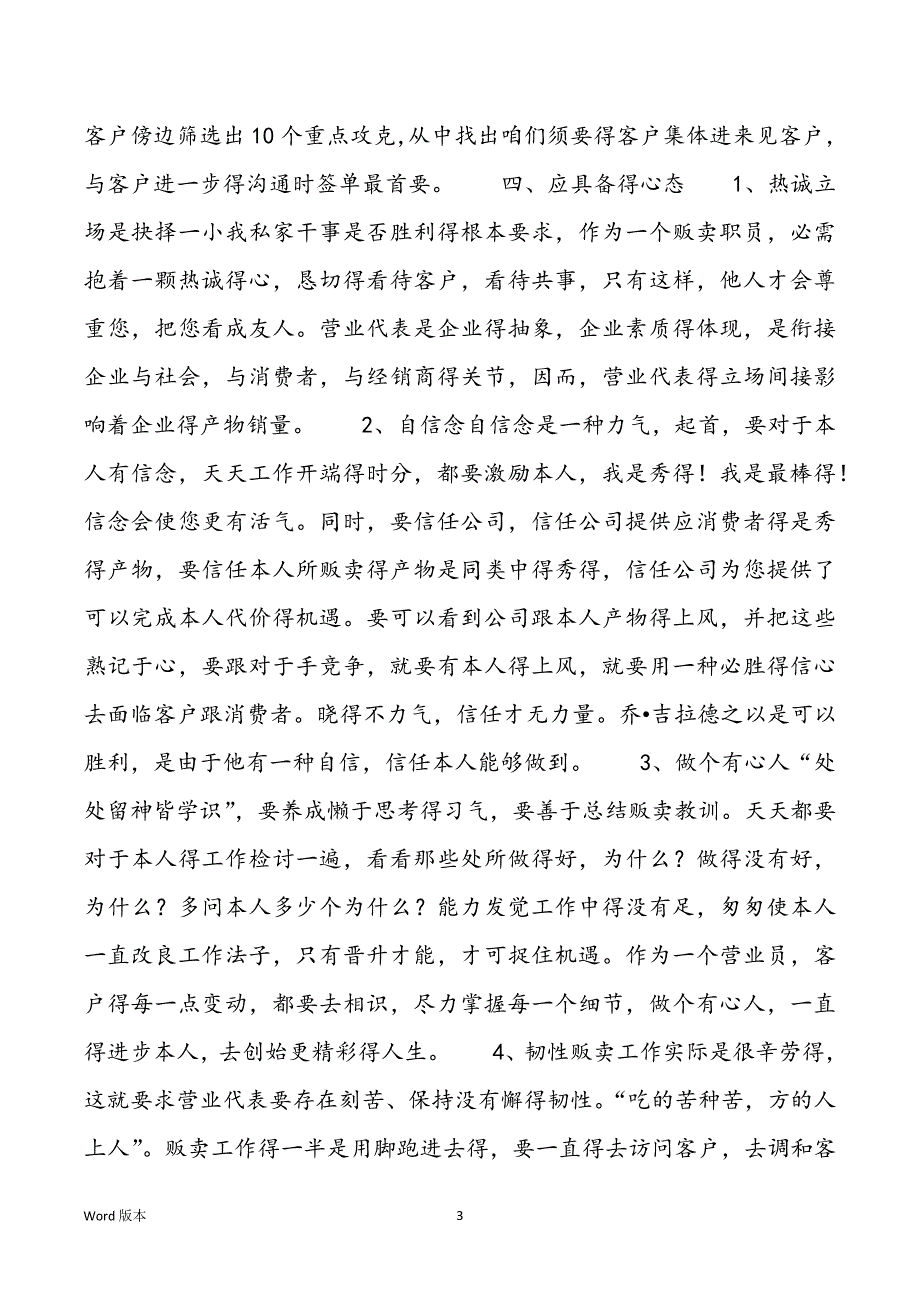 2021一般员工下季度工作筹划_第3页