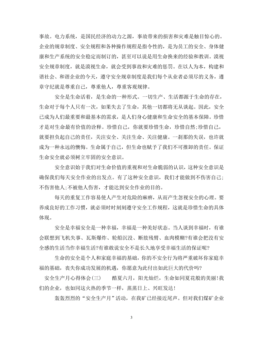 2022年安全生产月心得体会_安全生产月学习心得_第3页