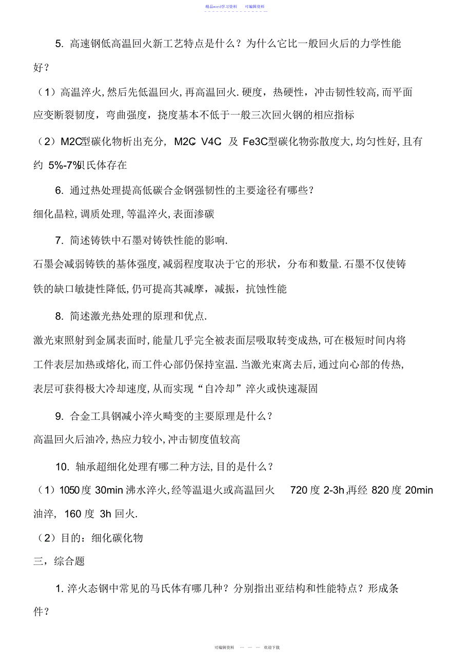 2022年2021年热处理工程师考试试卷及答案_第3页