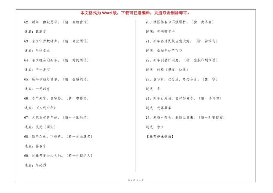 春节趣味谜语_第5页