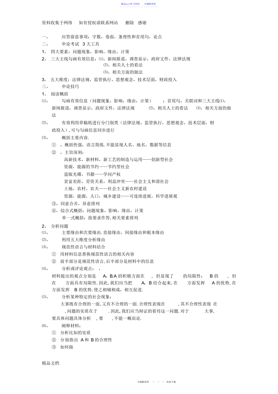 2022年2021年申论要点经典总结_第1页