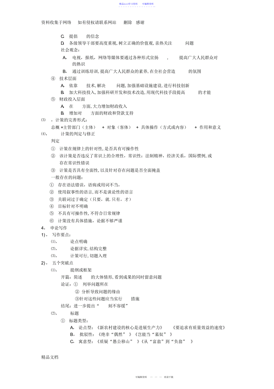 2022年2021年申论要点经典总结_第4页