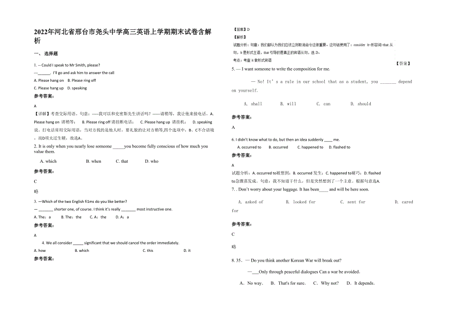 2022年河北省邢台市尧头中学高三英语上学期期末试卷含解析_第1页