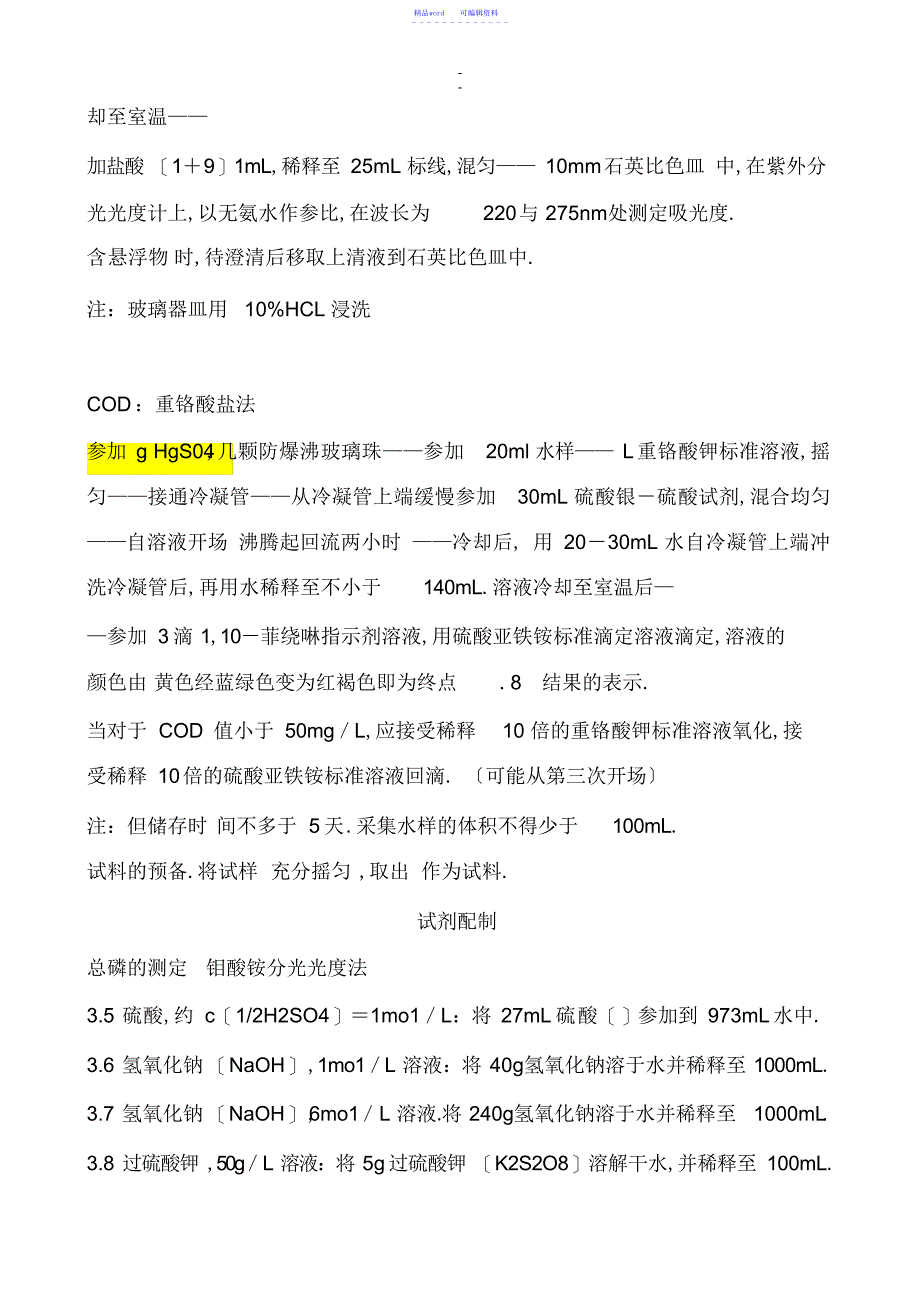 2022年2021年环境相关污染物指标测定方法_第3页