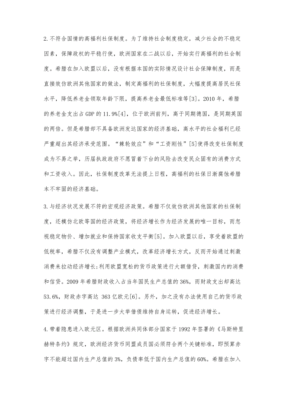 希腊主权债务危机成因分析_第3页