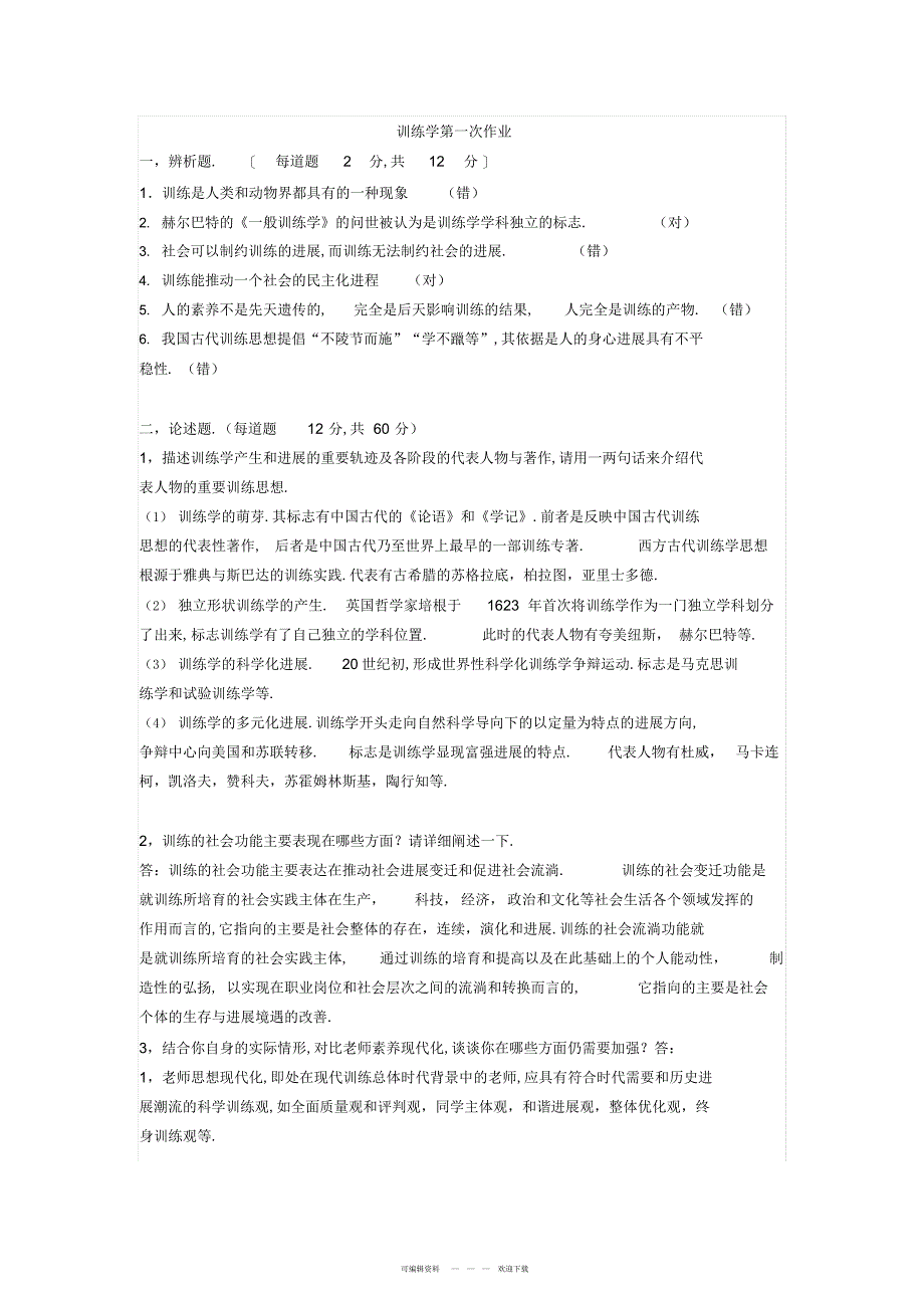 2022年2018年电大《教育学》形考作业附答案_第1页