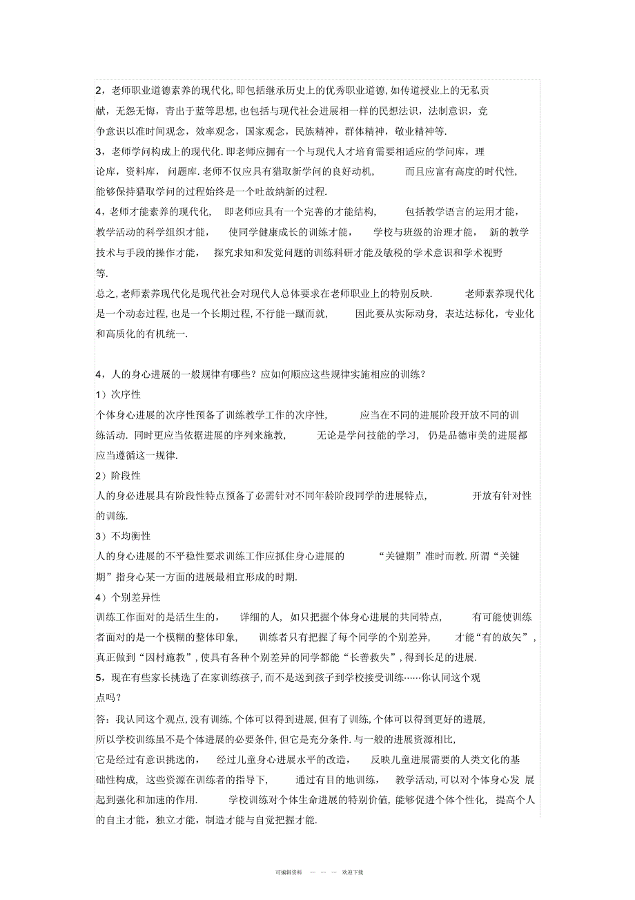 2022年2018年电大《教育学》形考作业附答案_第2页