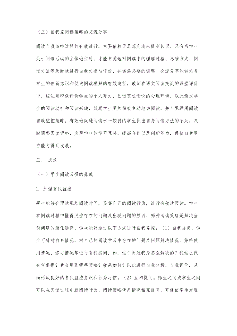 小学生中高段语文阅读自我监控能力的培养研究_第4页