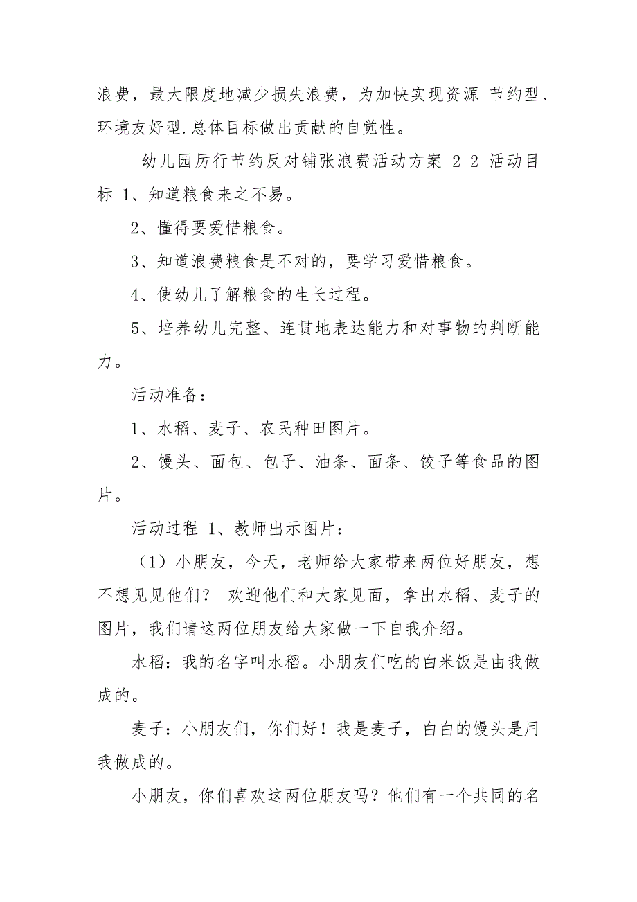 2021大中小学厉行节约坚决制止餐饮浪费行为情况工作汇报及方案_第3页