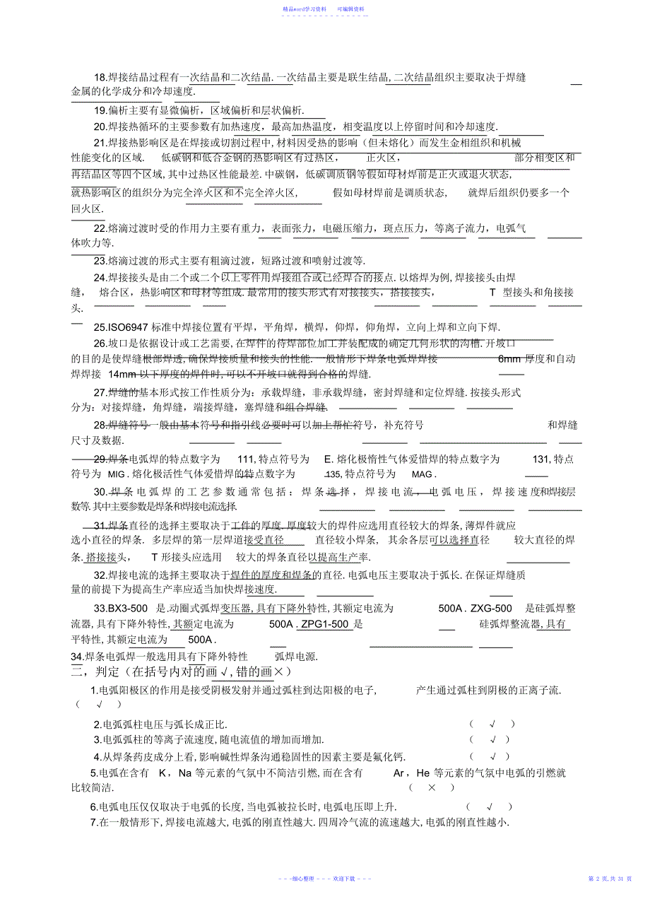 2022年2021年焊接试题_第2页