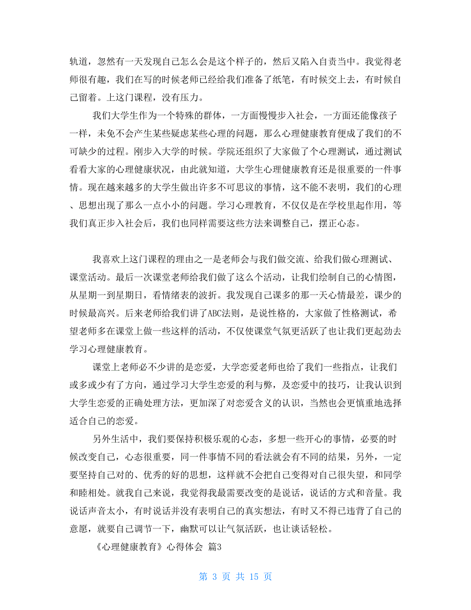 《心理健康教育》心得体会范本2022【新】_第3页