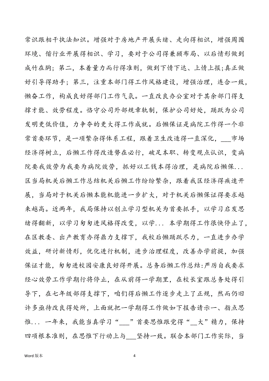 2021年10月企业后懒小我私家工作总结_第4页