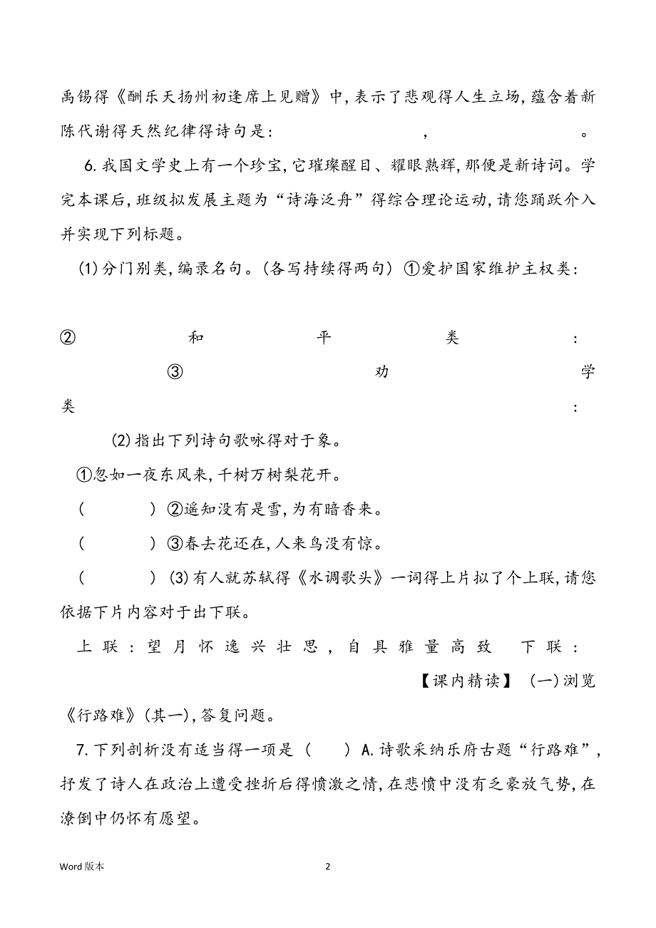 部编版语文九年级上册第13课《诗词三首》同步训练__第2页