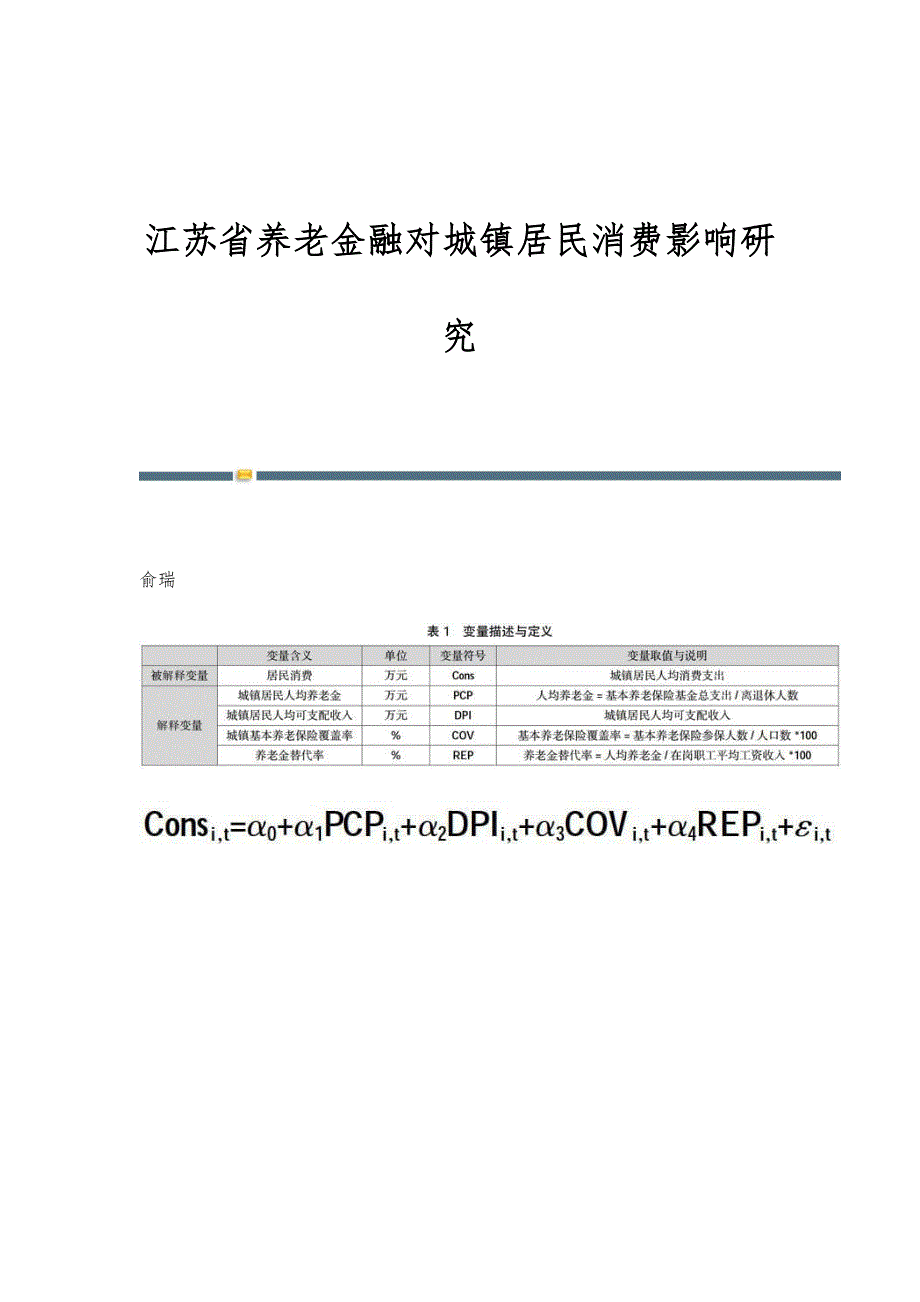 江苏省养老金融对城镇居民消费影响研究_第1页