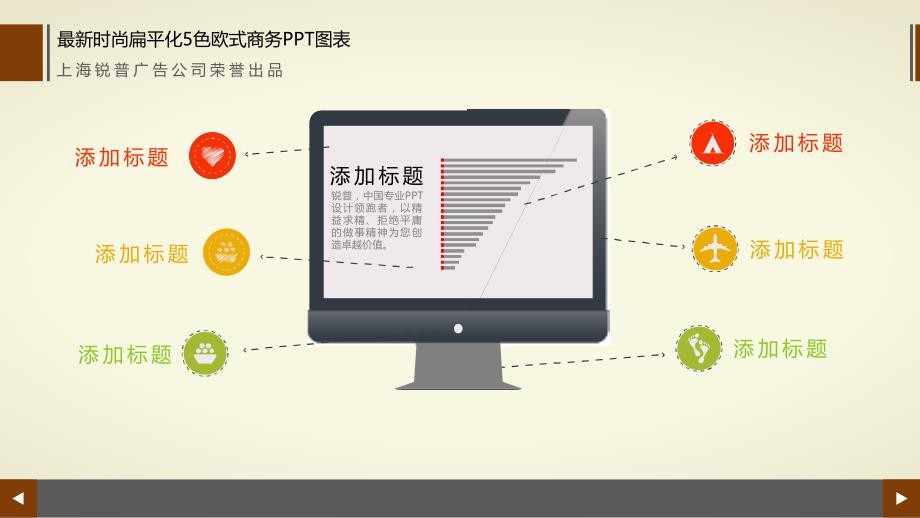 17套5色欧式商务最新时尚扁平化ppt图表下载_第4页