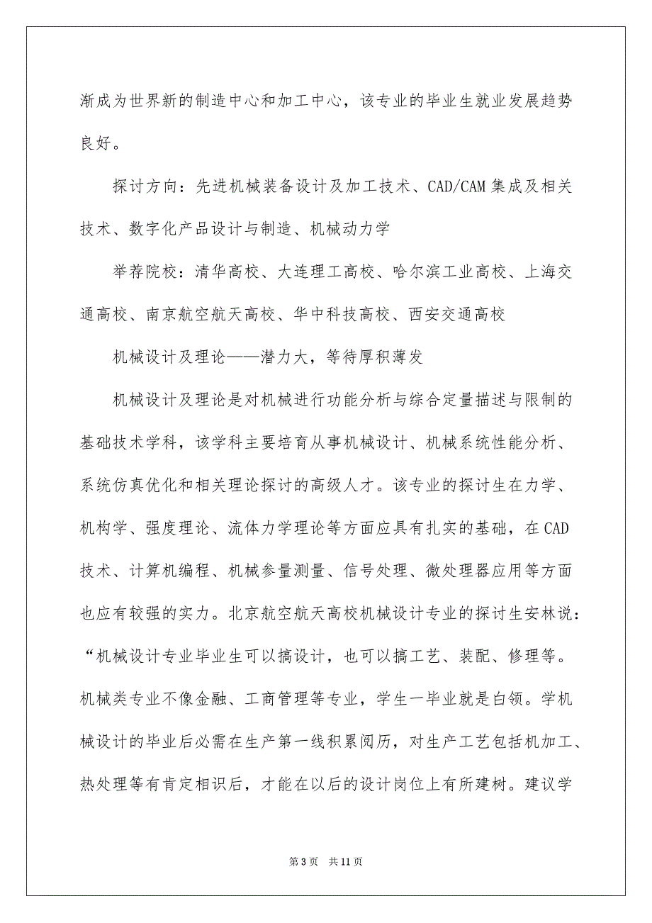 机械设计制造及其自动化专业的出路 机械设计 机械制造_第3页