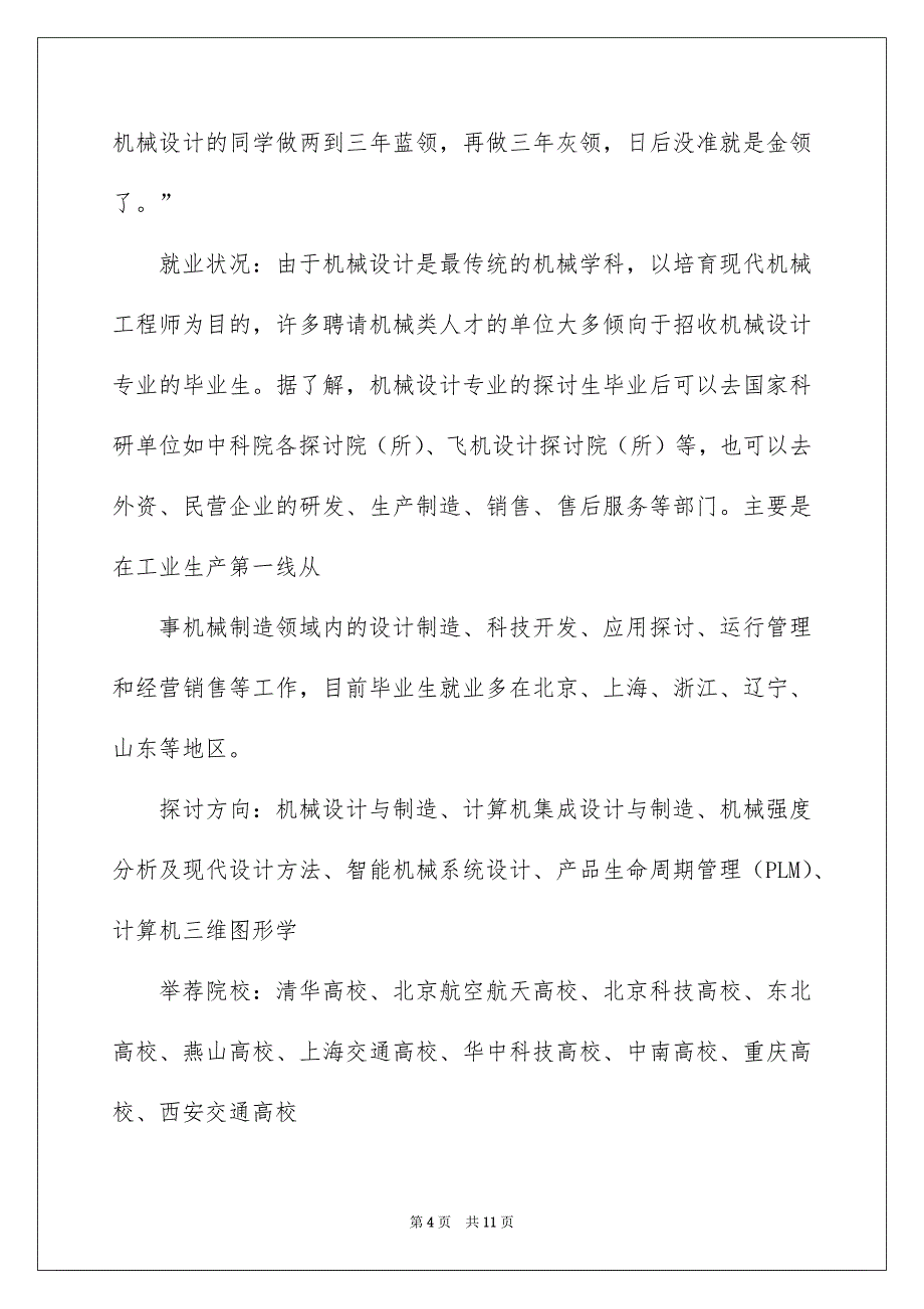 机械设计制造及其自动化专业的出路 机械设计 机械制造_第4页