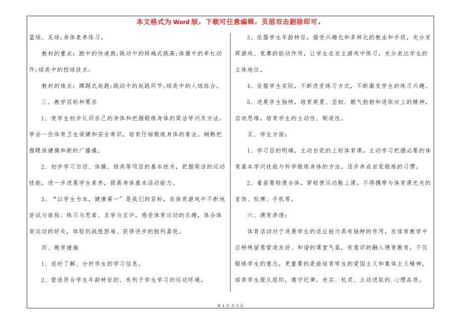 有用的七年级体育教学计划三篇_第3页