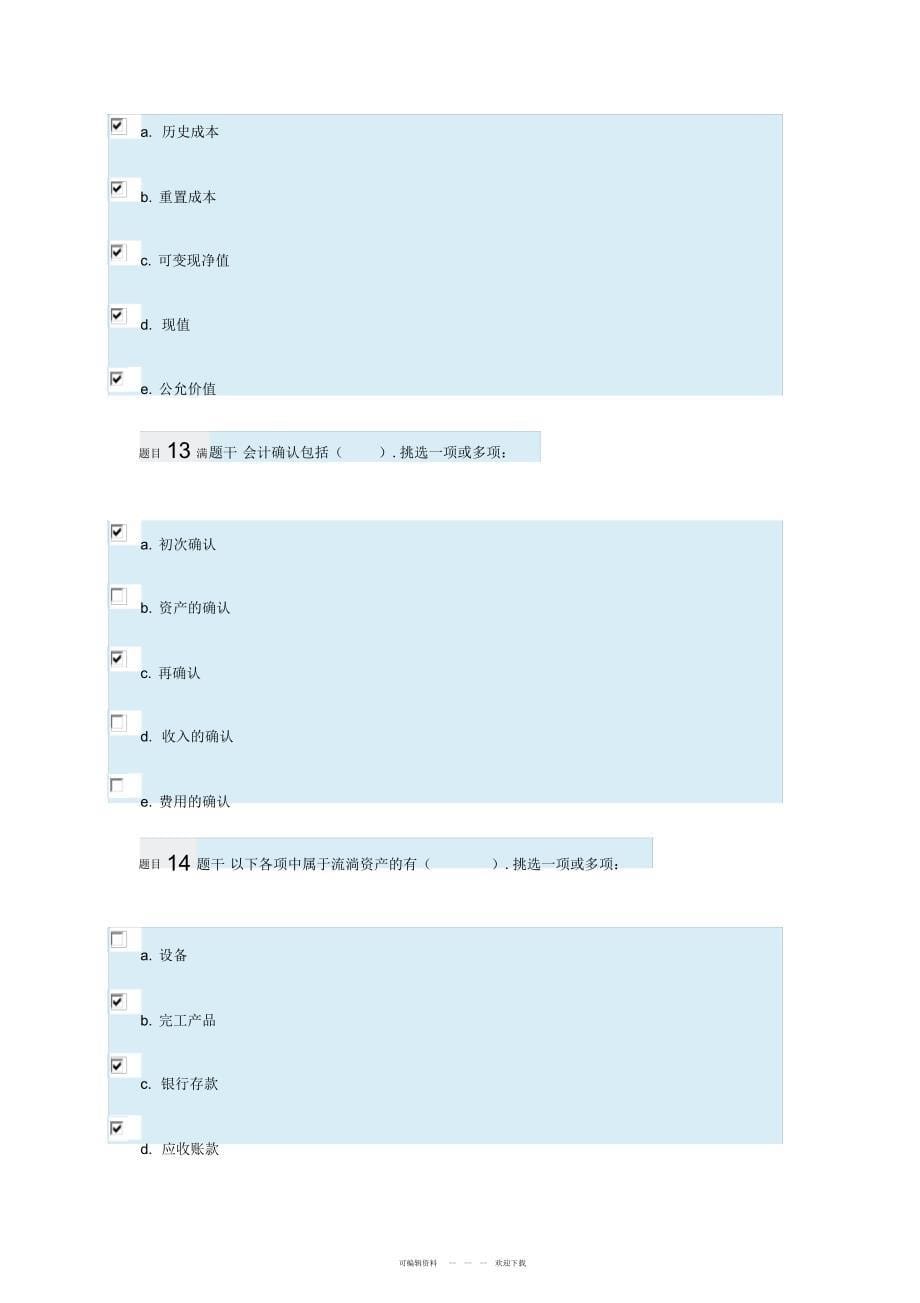 2022年2018年电大财务与会计通识教程形考任务答案_第5页