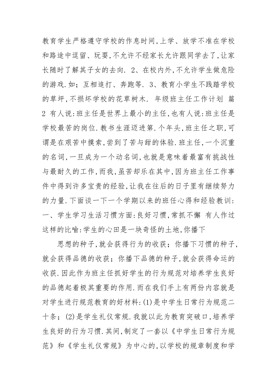 2021年年级班主任工作计划例文集合四篇_第2页