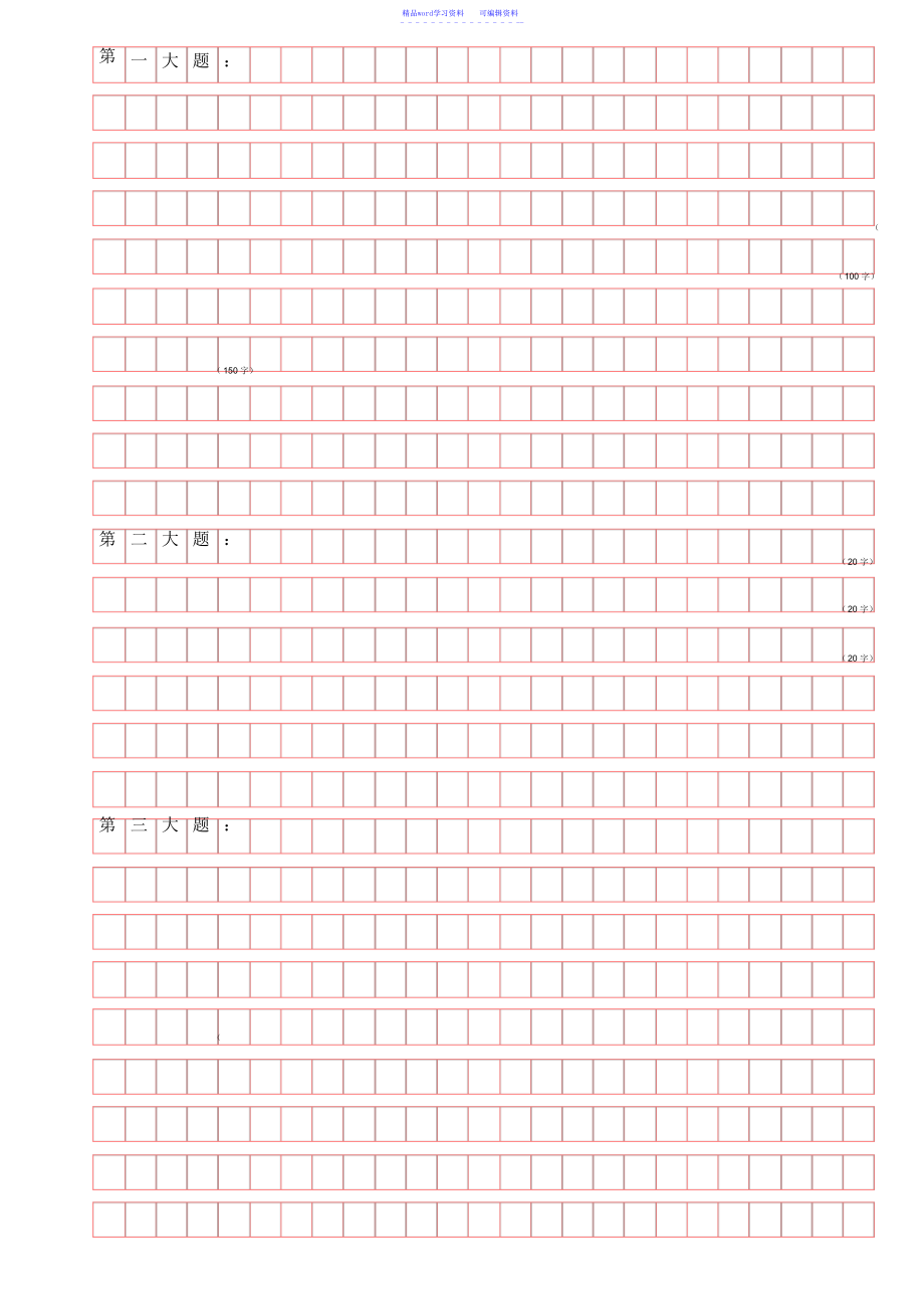 2022年2021年申论答题卡_第1页