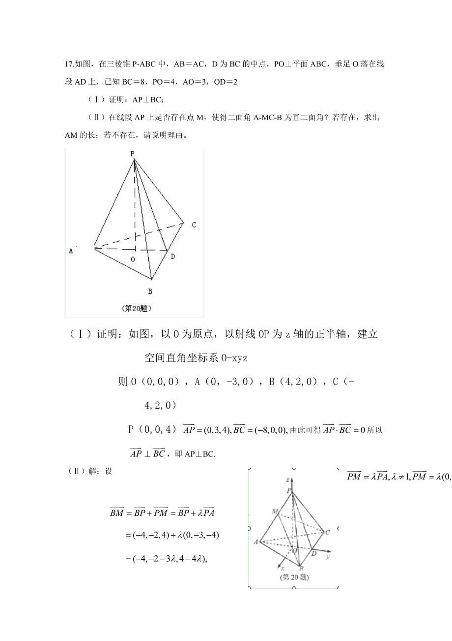 期末复习试卷1_第5页