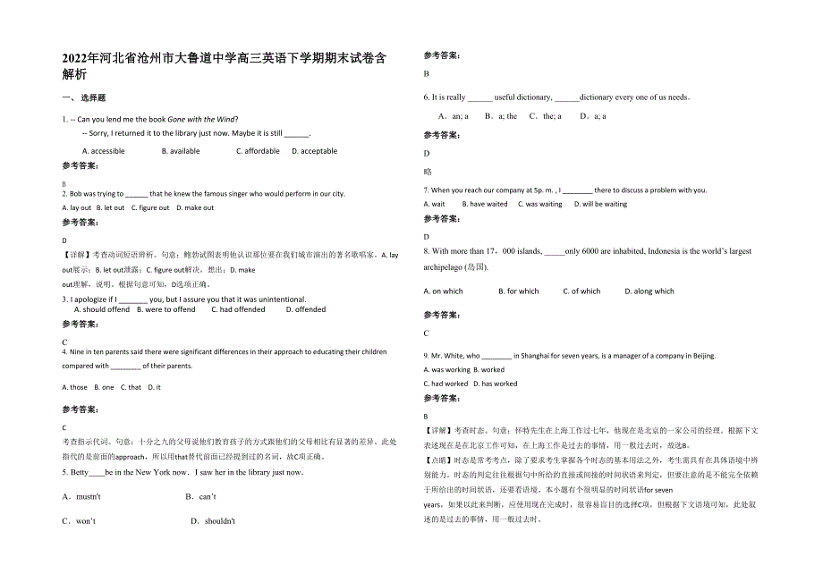 2022年河北省沧州市大鲁道中学高三英语下学期期末试卷含解析_第1页