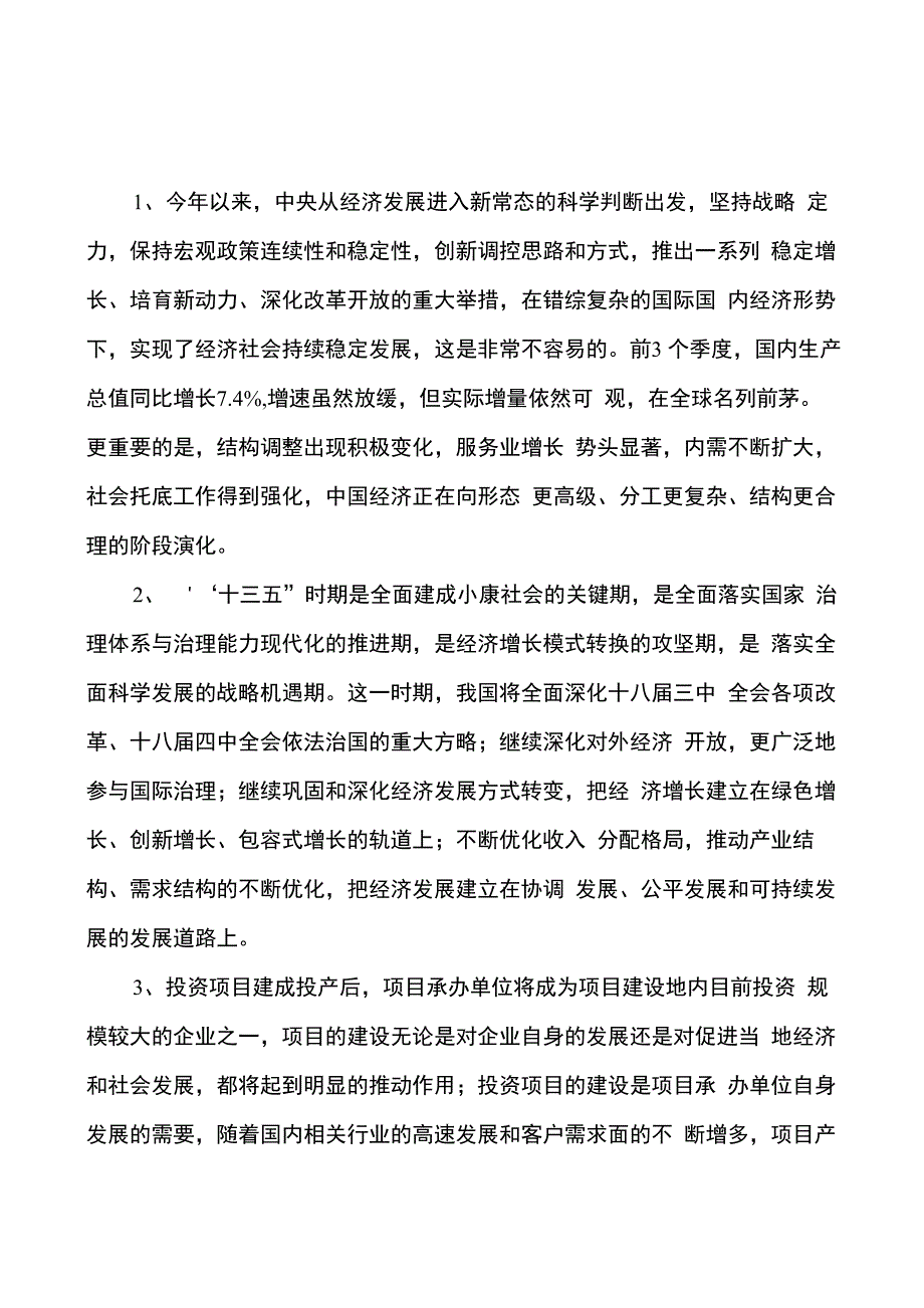 眼镜盒项目投资分析计划书范文_第4页