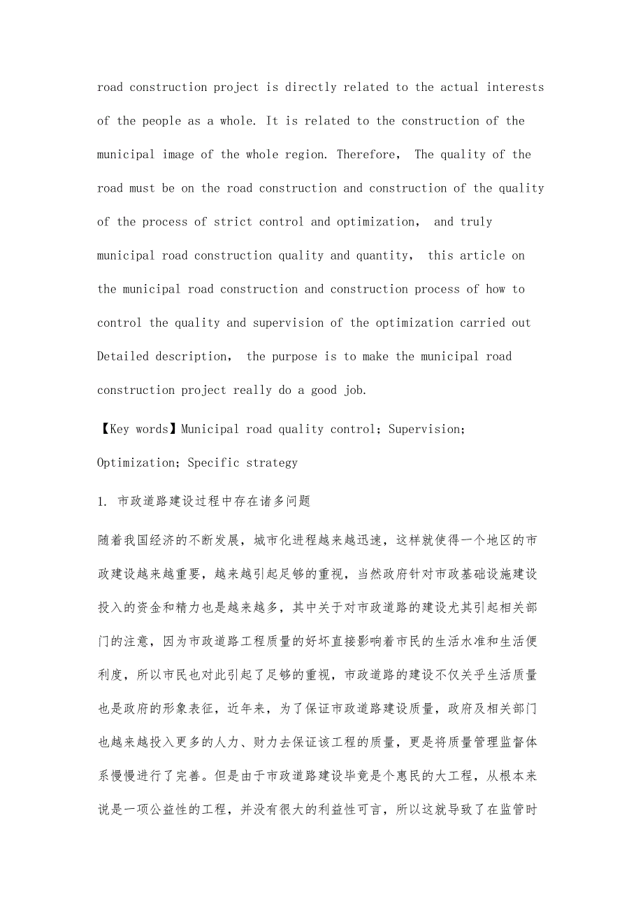 市政道路工程的质量管理分析_第2页