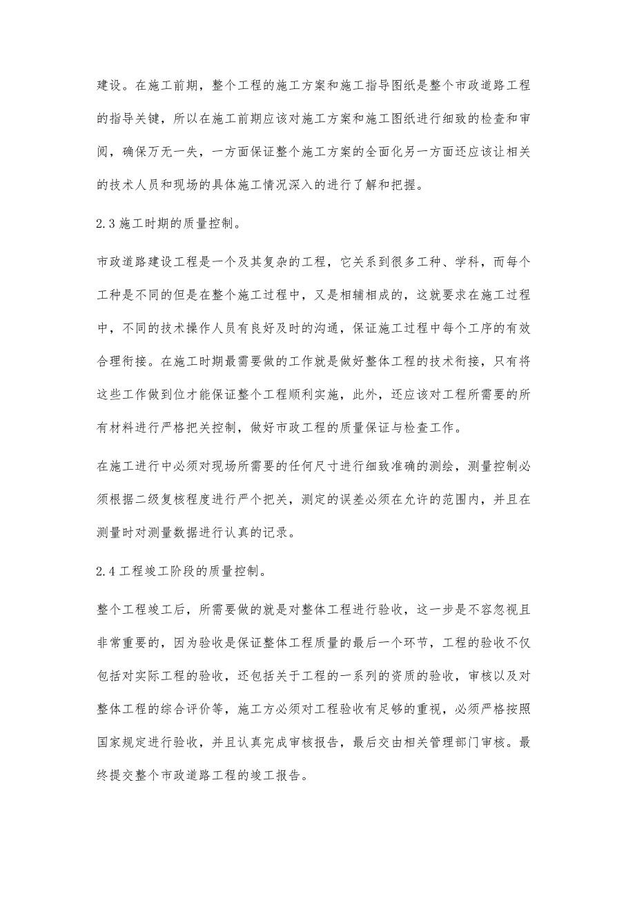 市政道路工程的质量管理分析_第4页