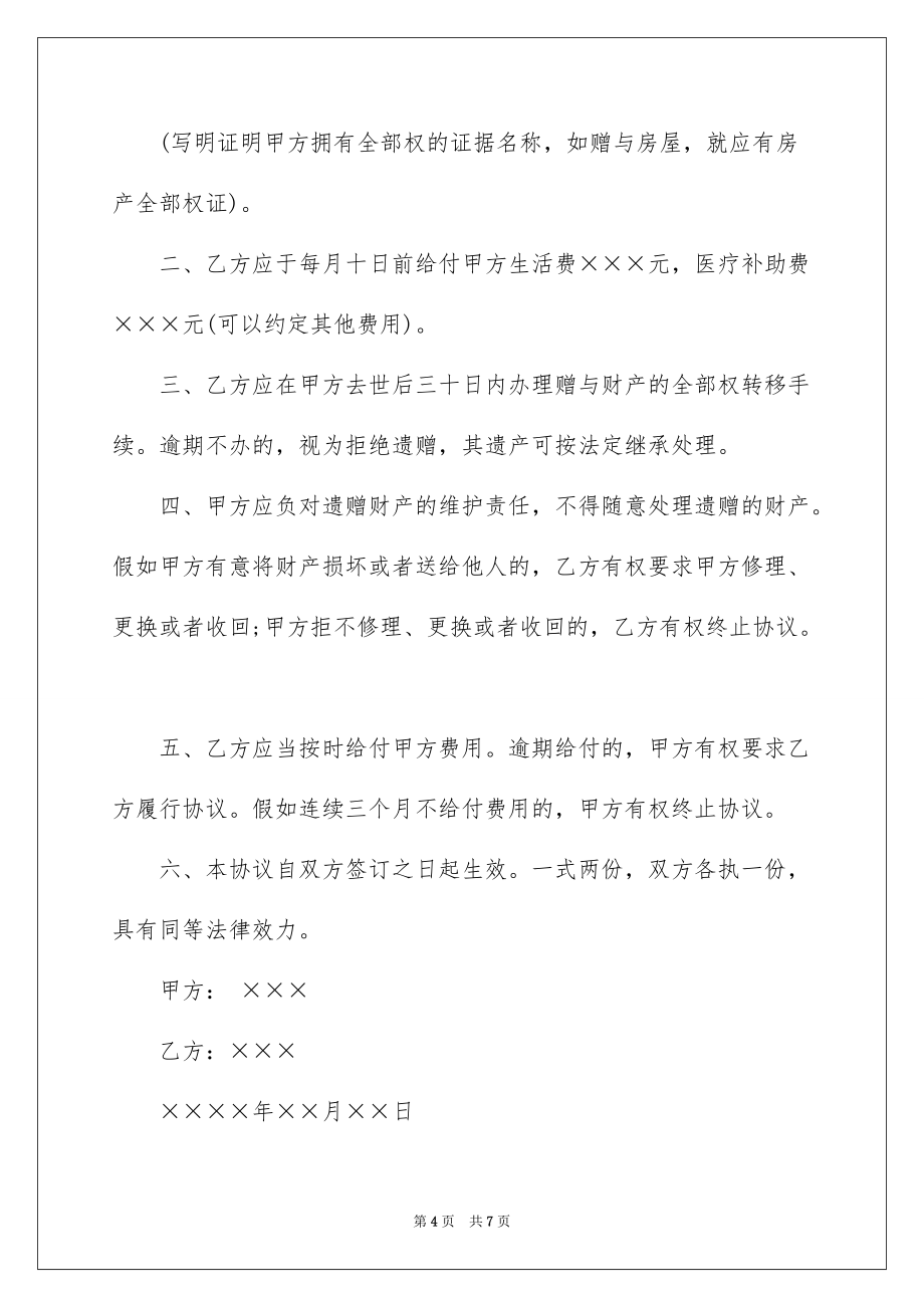 继承房产协议书_第4页