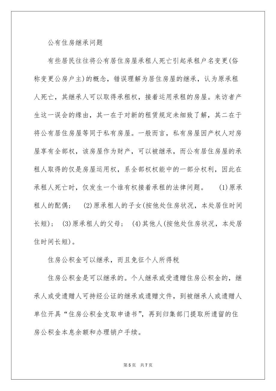 继承房产协议书_第5页