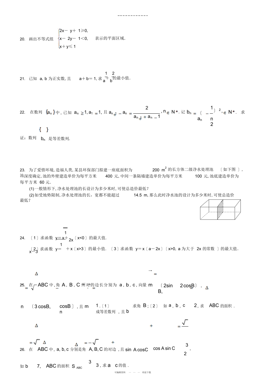 2022年2021年线性规划与基本不等式_第2页