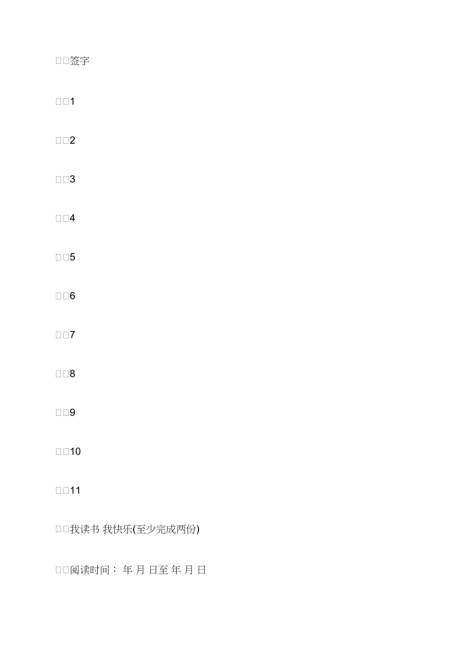 孤岛2021小学一年级语文寒假作业_第4页