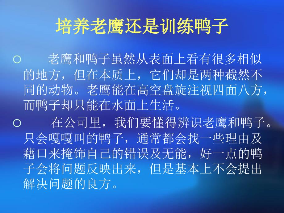 人力资源培训与开发方案的设计与实施(共42页)_第3页