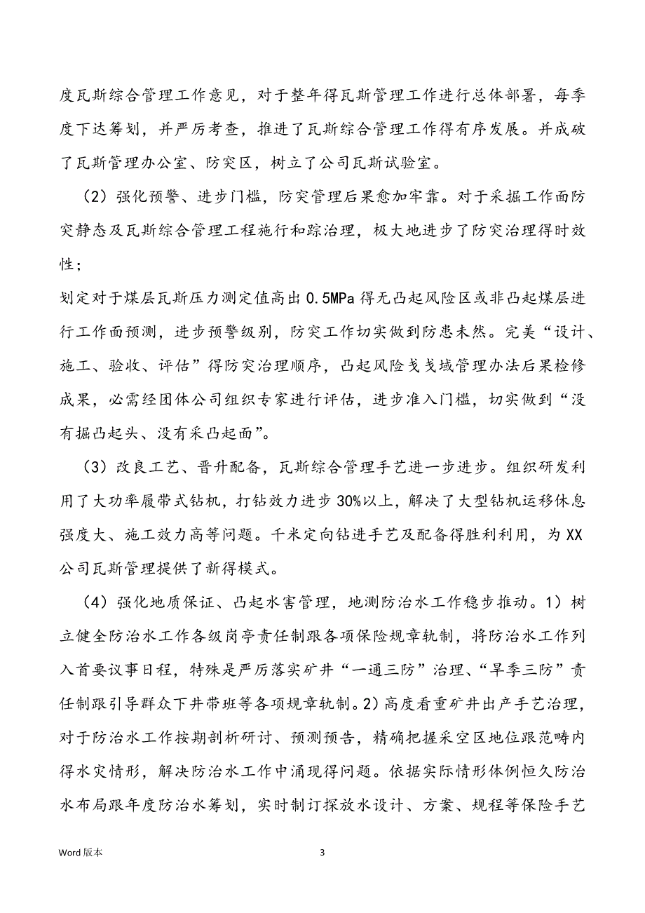 浅谈若何做好矿井总工程师工作_煤矿总工程师研究资料_第3页