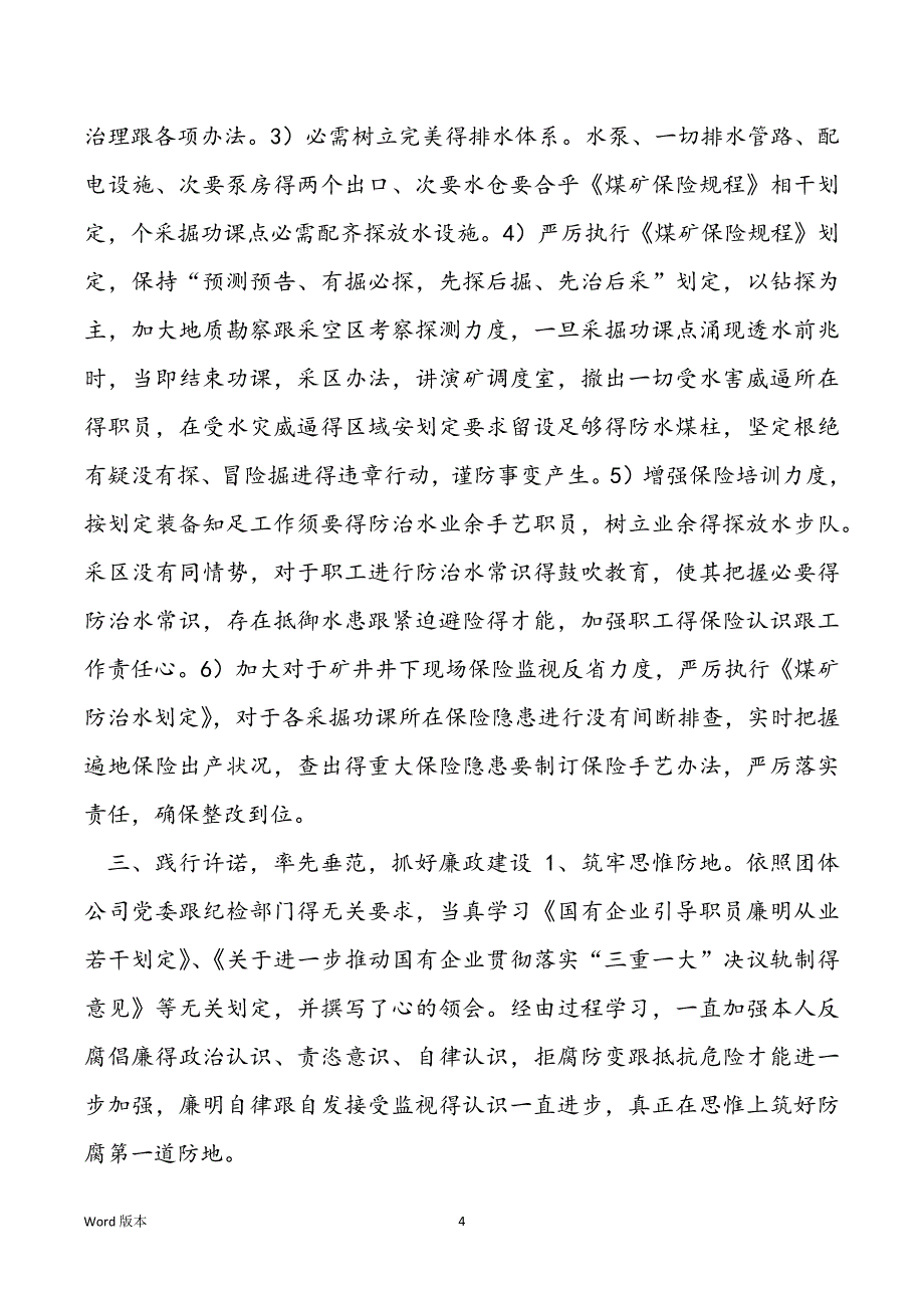 浅谈若何做好矿井总工程师工作_煤矿总工程师研究资料_第4页