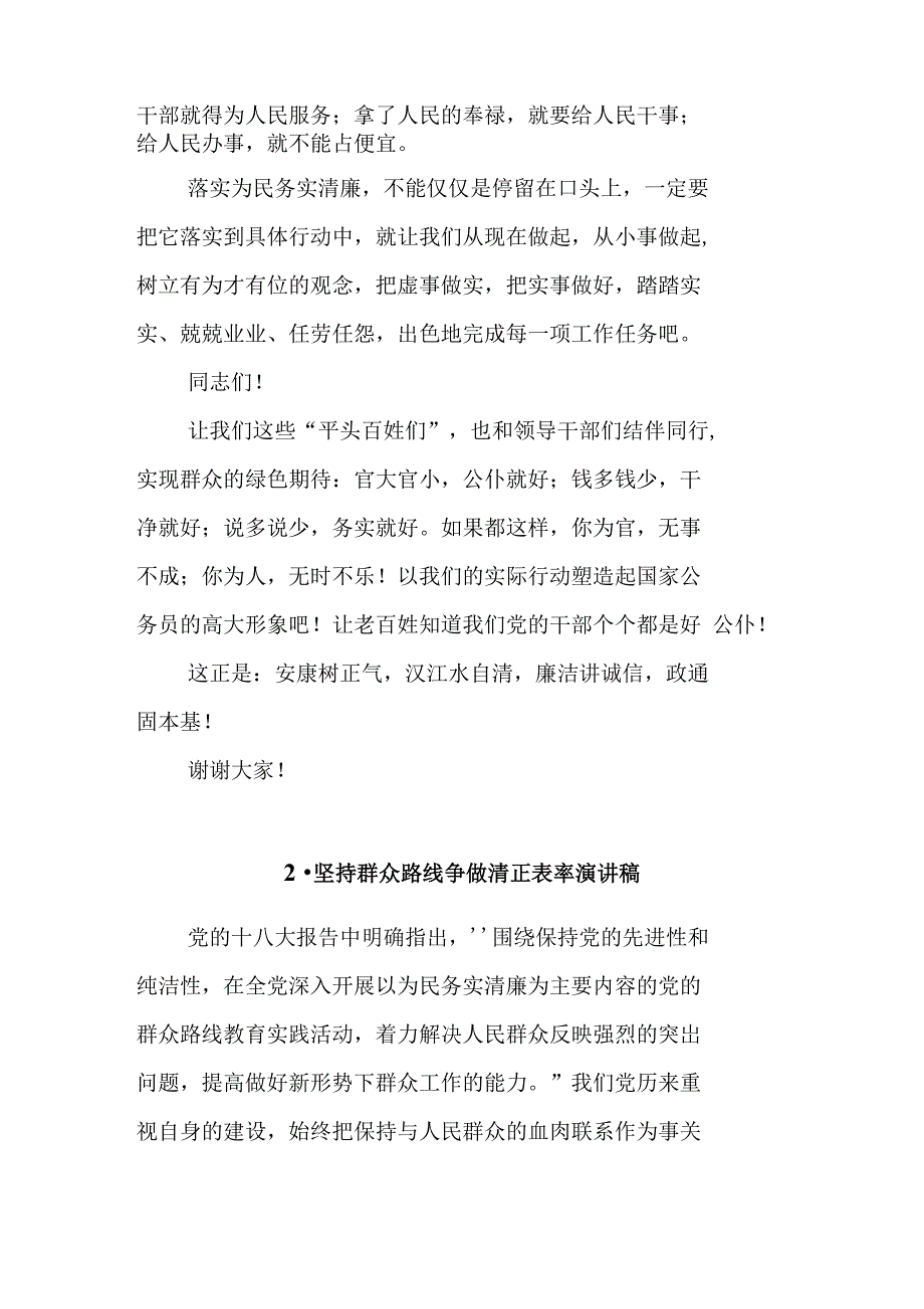 畜牧部门党的群众路线主题精彩演讲稿精选汇篇_第4页