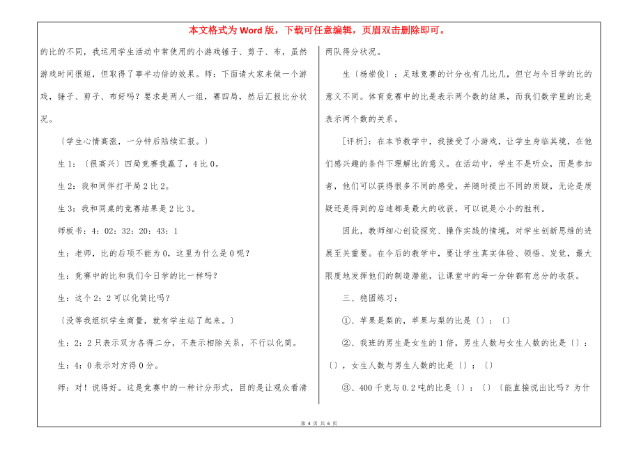 课文比的意义的教学案例_第4页