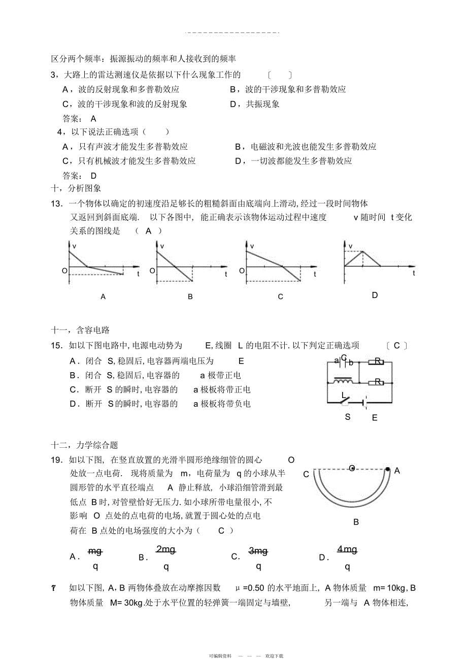 2022年2021年物理高考模拟选择题与计算题_第5页