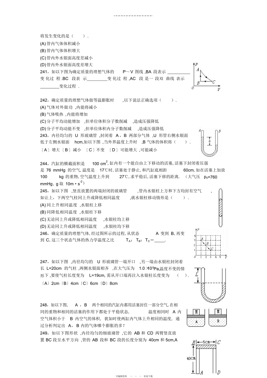 2022年2021年理想气体状态方程基础练习题之二_第2页