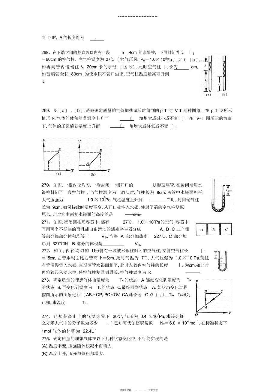 2022年2021年理想气体状态方程基础练习题之二_第5页