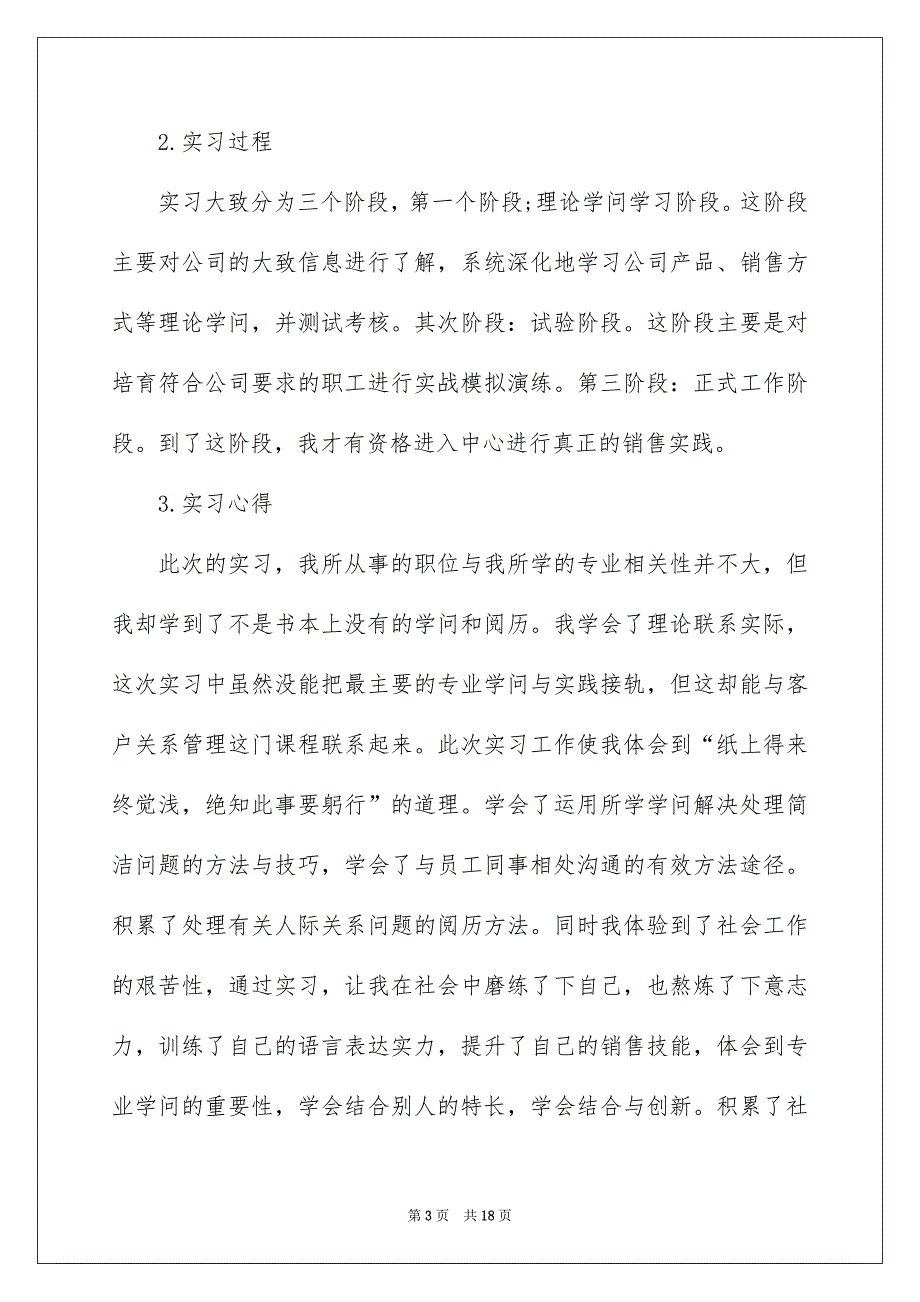 某营销实习报告5000字_第3页