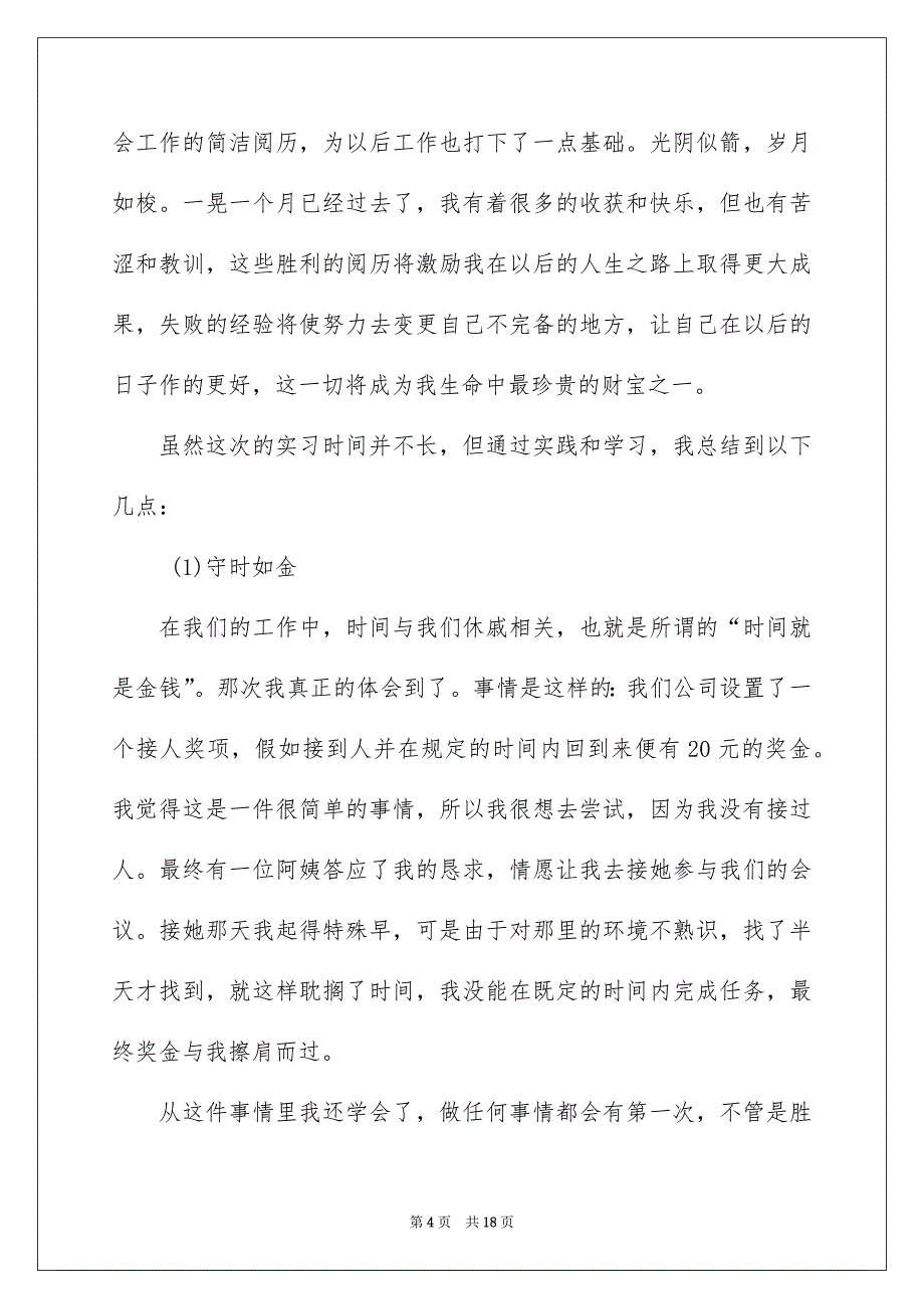 某营销实习报告5000字_第4页