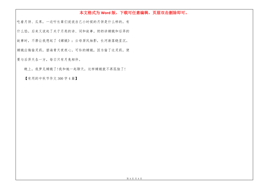 有用的中秋节作文300字4篇_第3页