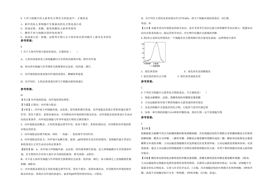 2022年江西省九江市瑞昌洪下中学高三生物下学期期末试题含解析_第2页