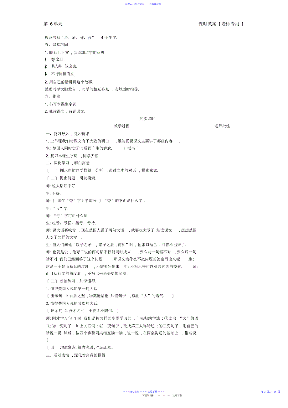 2022年2021年五年级下册语文第六单元教案_第2页
