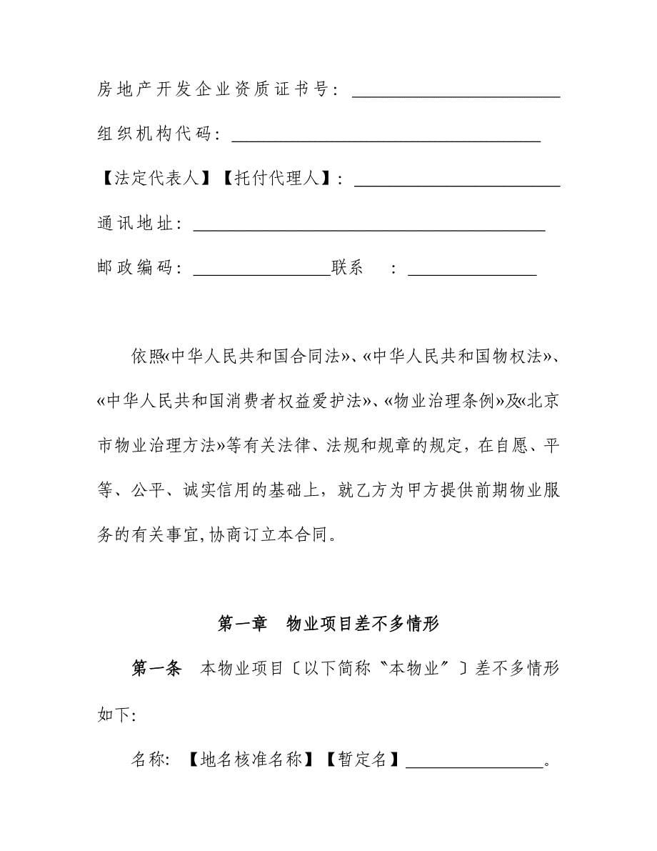 北京市前期物业服务合同(XXX)_第5页